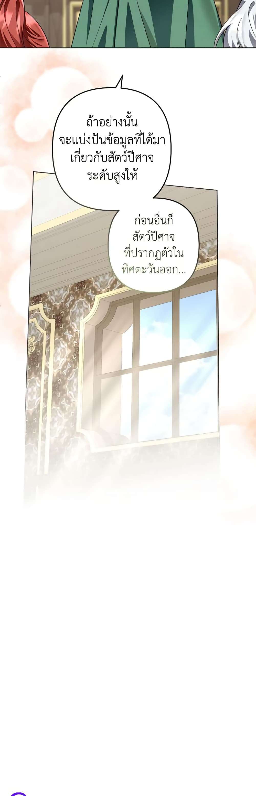 You Awakened While I Was Dead ตอนที่ 58 12