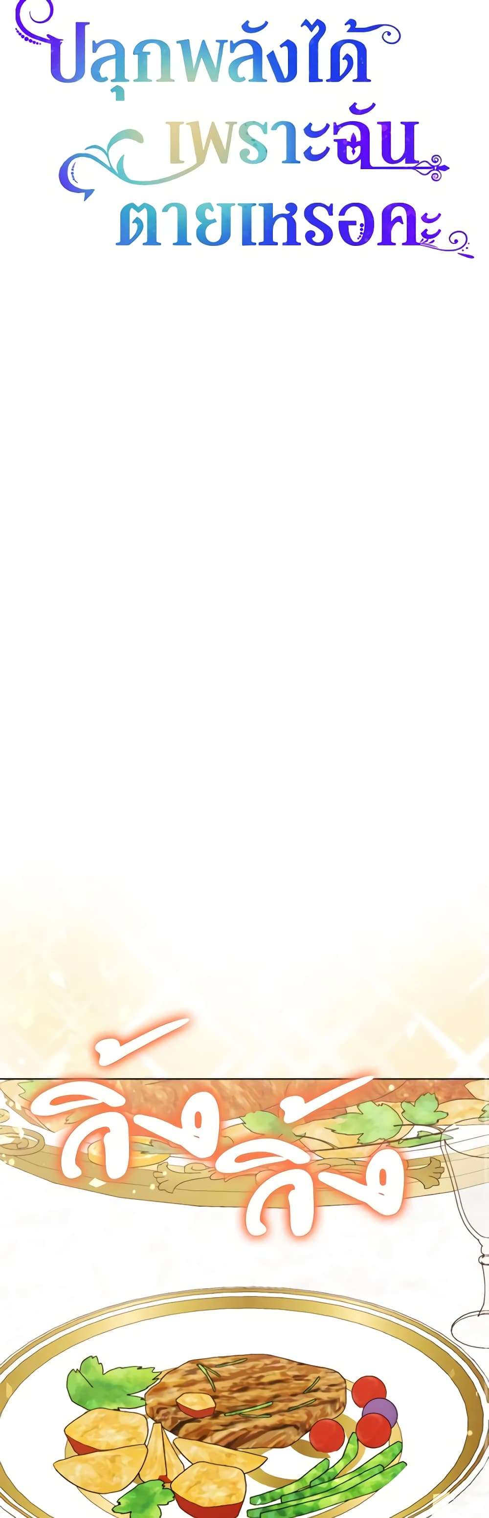 You Awakened While I Was Dead ตอนที่ 58 13