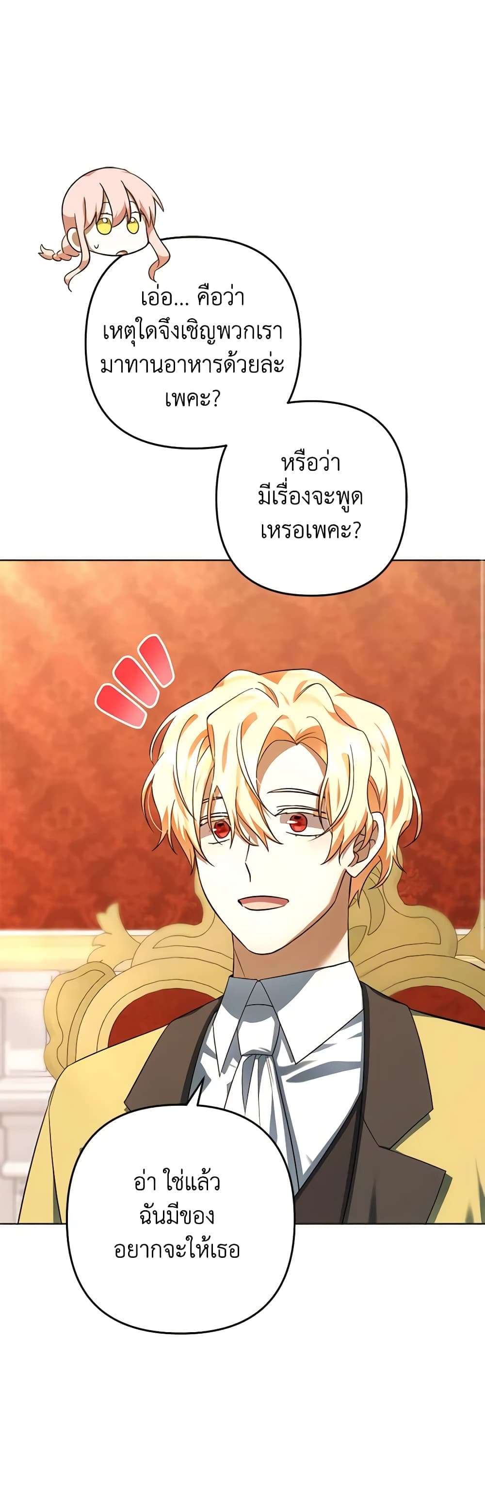 You Awakened While I Was Dead ตอนที่ 58 20