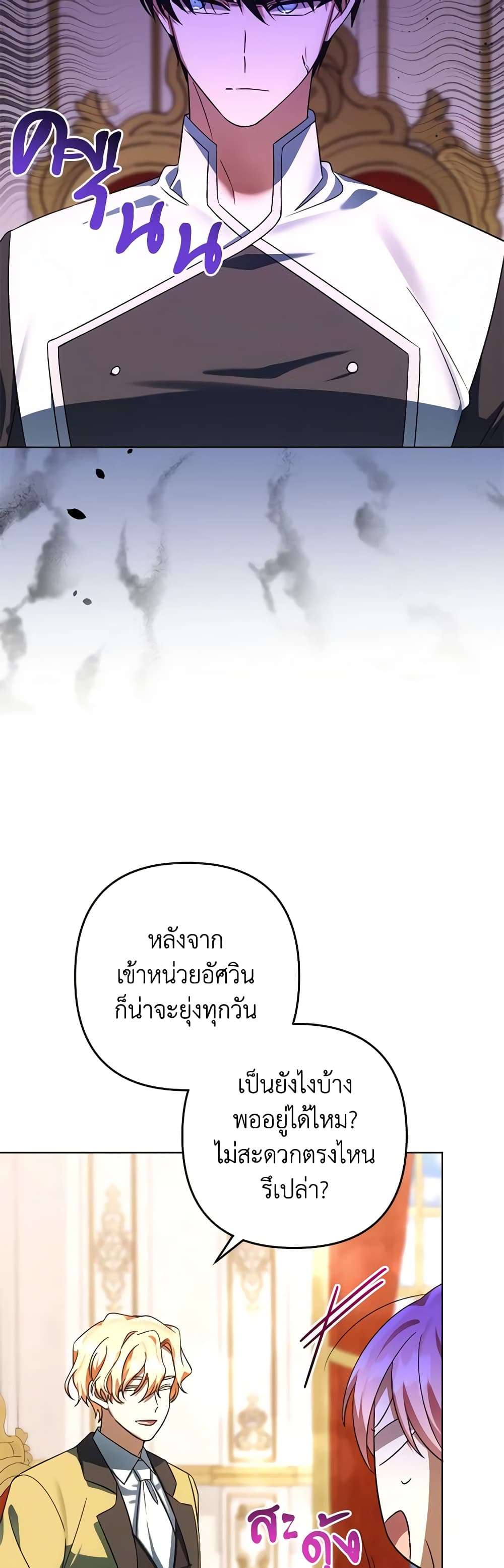 You Awakened While I Was Dead ตอนที่ 58 18