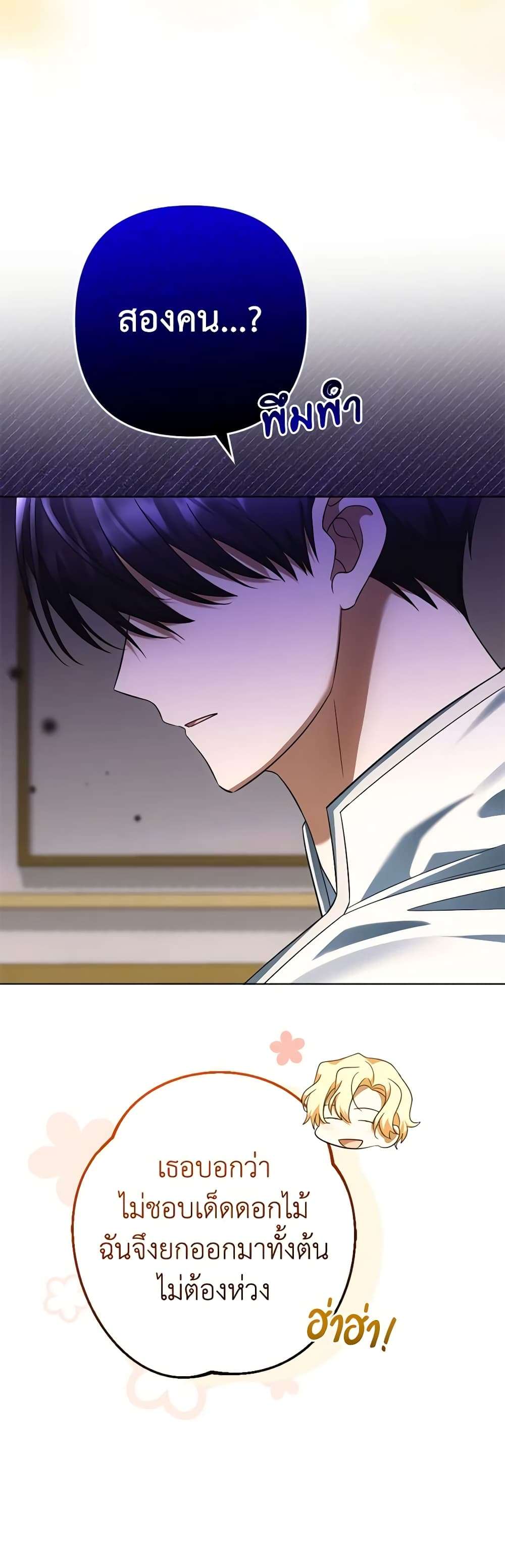 You Awakened While I Was Dead ตอนที่ 58 22
