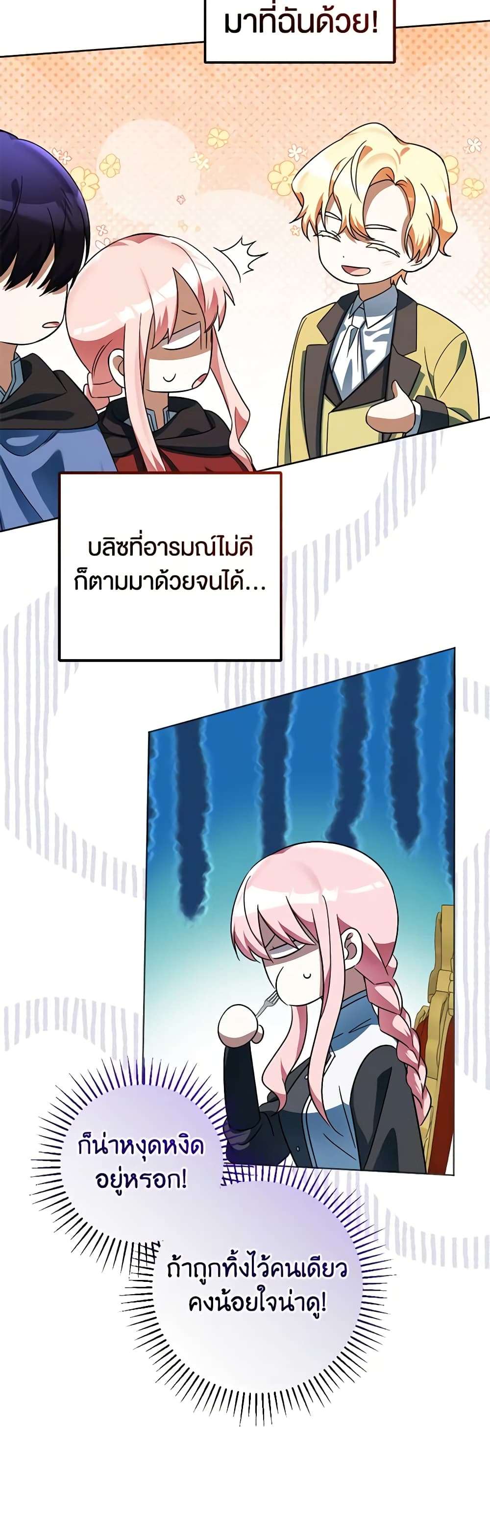 You Awakened While I Was Dead ตอนที่ 58 16
