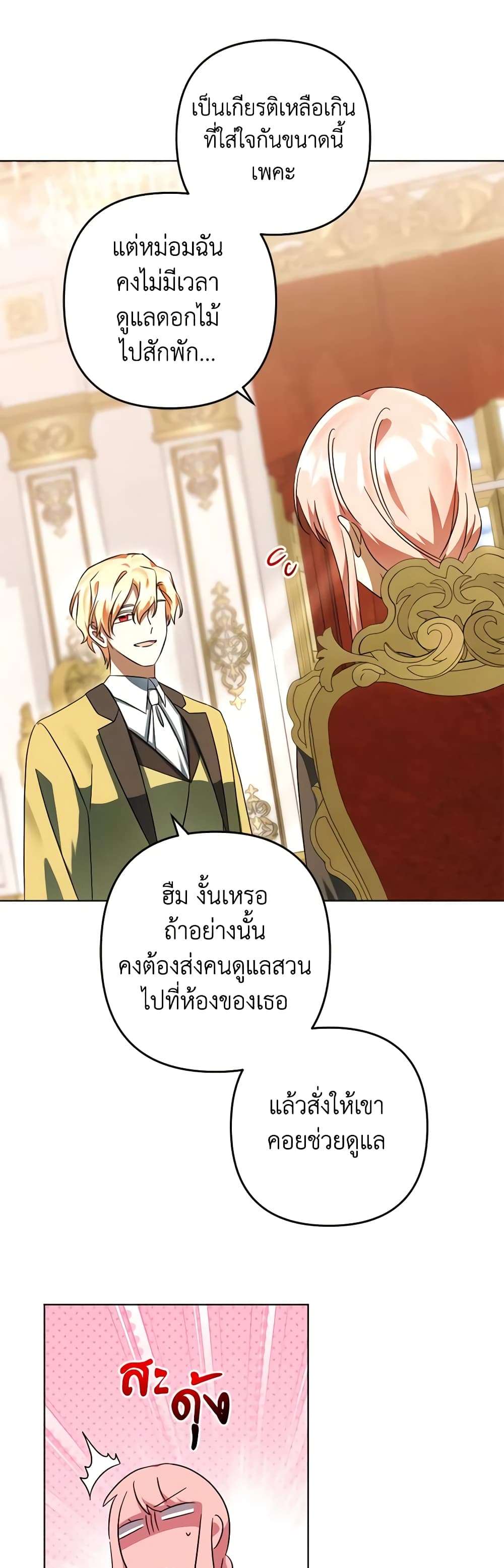 You Awakened While I Was Dead ตอนที่ 58 23