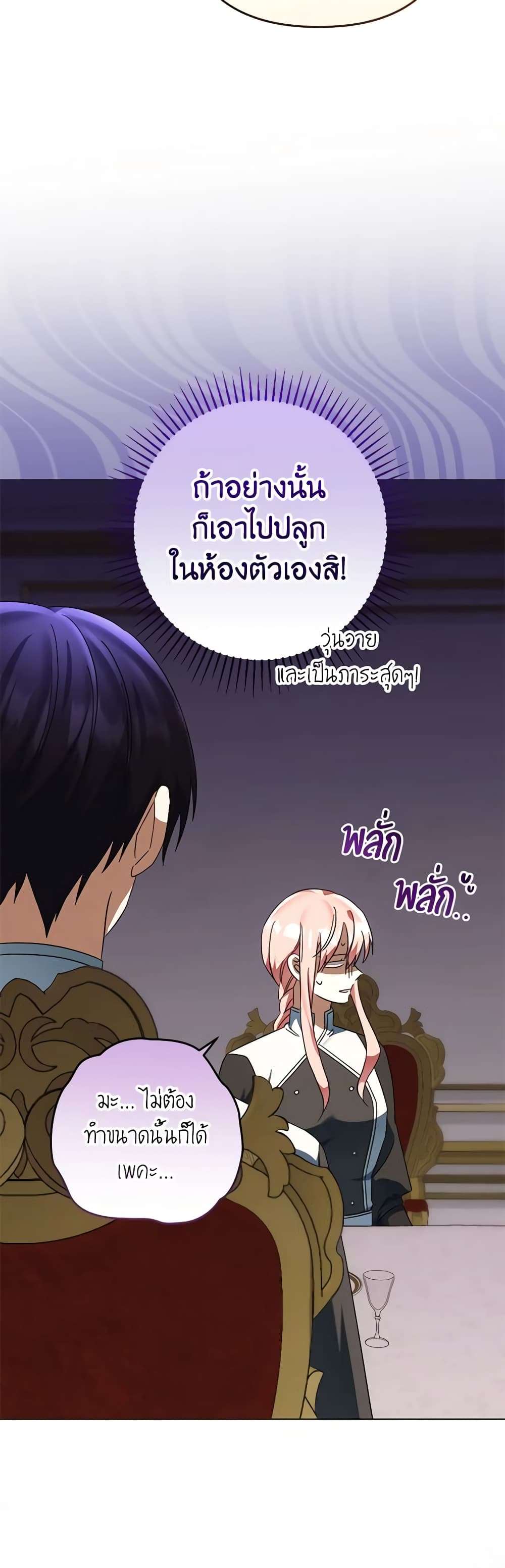 You Awakened While I Was Dead ตอนที่ 58 25
