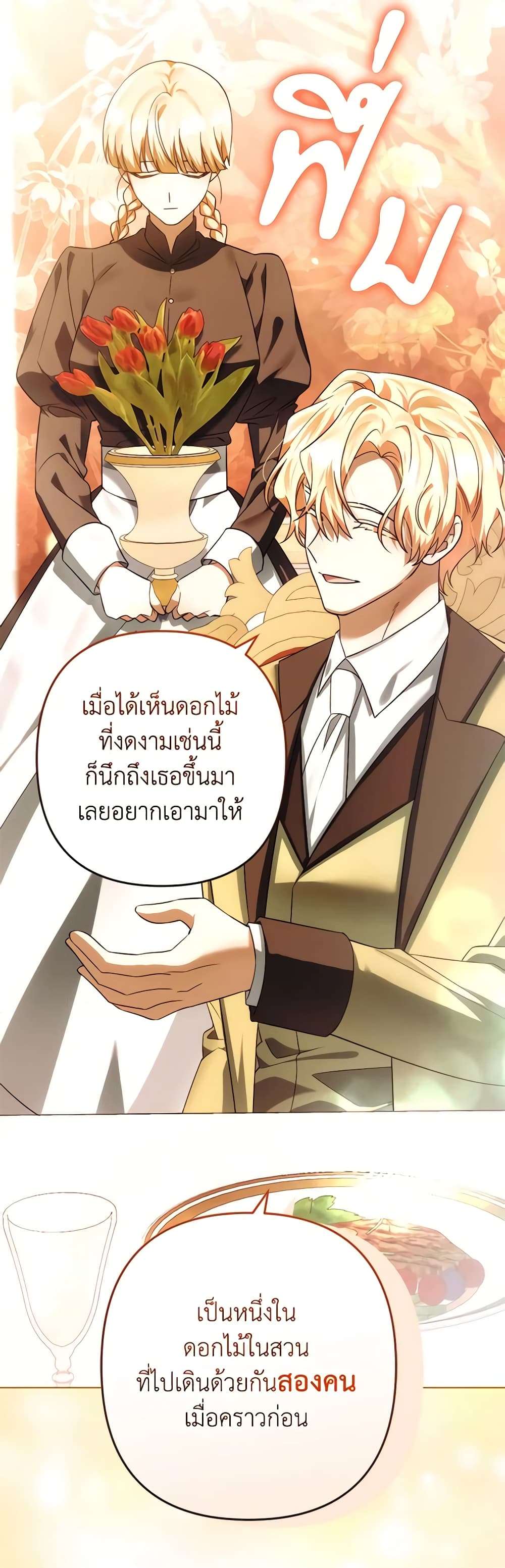 You Awakened While I Was Dead ตอนที่ 58 21