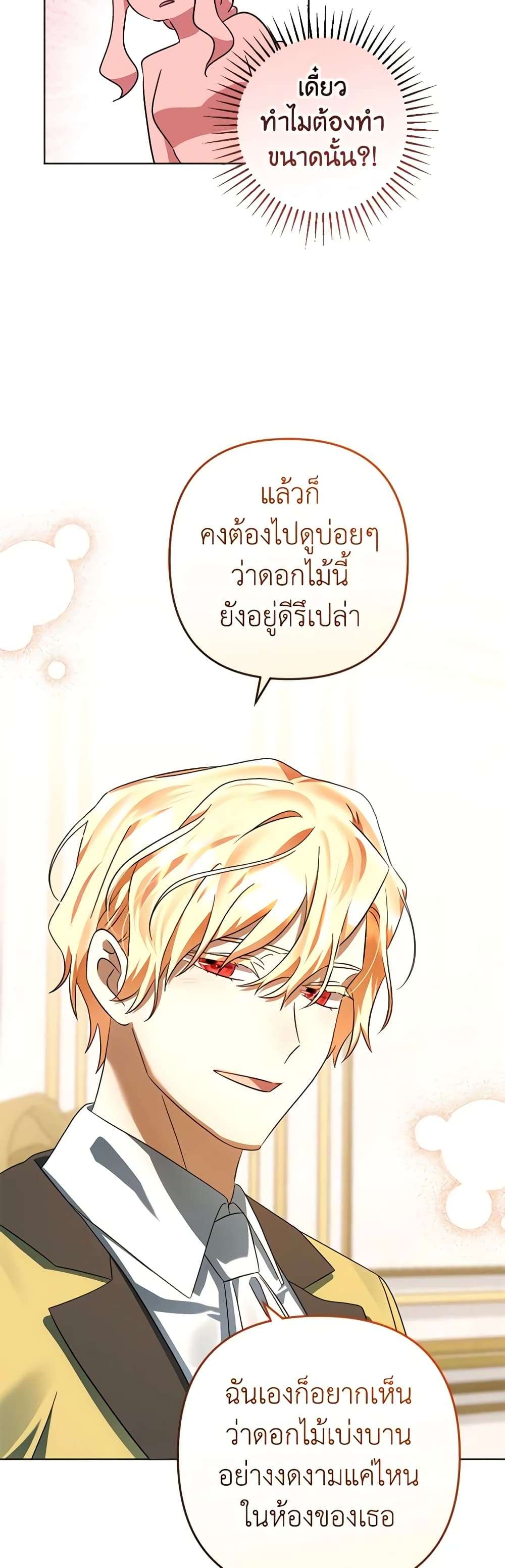 You Awakened While I Was Dead ตอนที่ 58 24