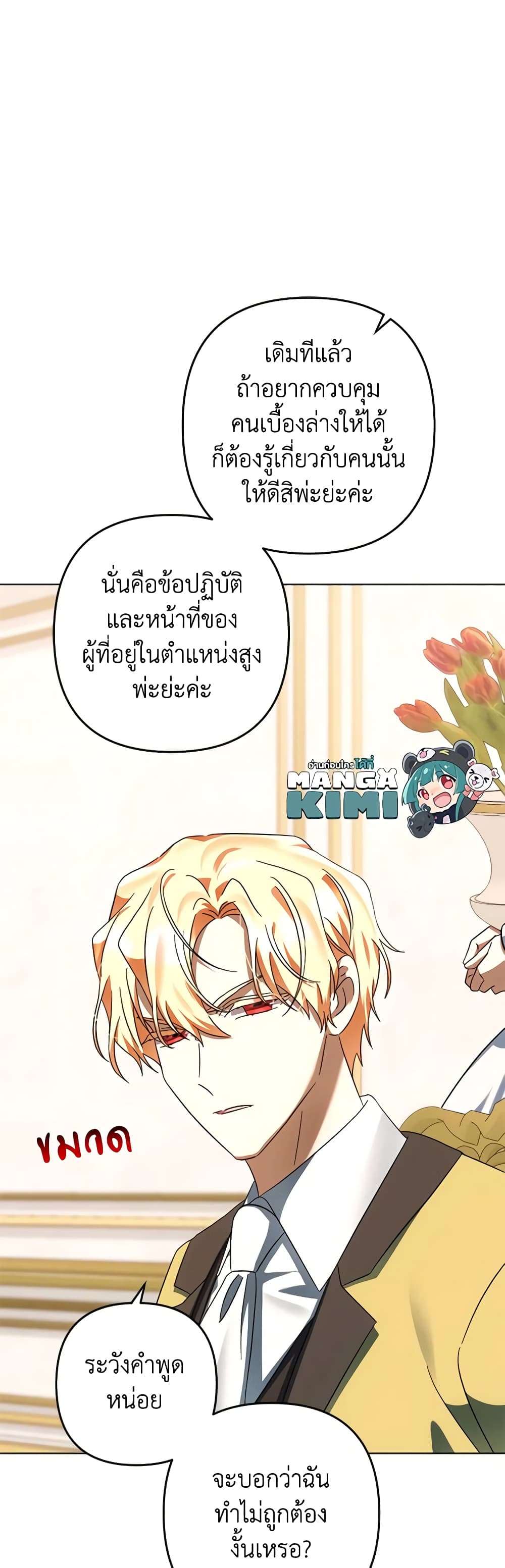 You Awakened While I Was Dead ตอนที่ 58 27