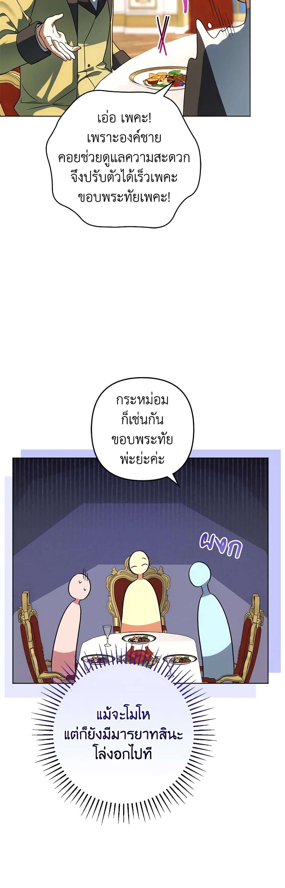 You Awakened While I Was Dead ตอนที่ 58 19