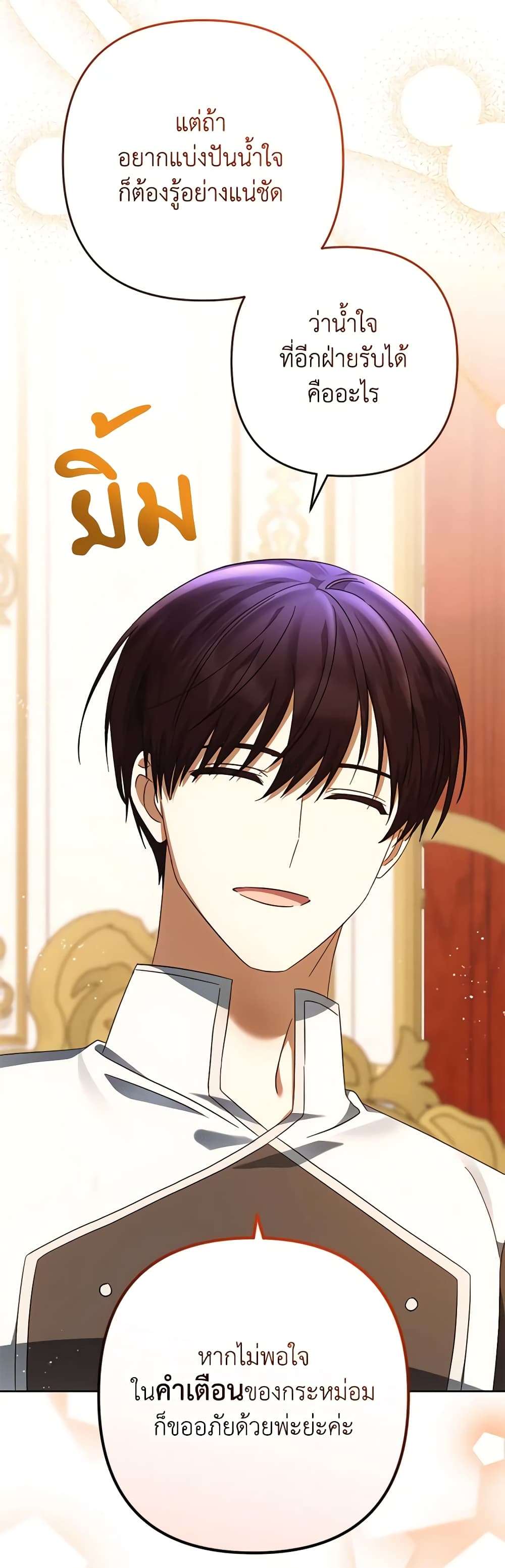 You Awakened While I Was Dead ตอนที่ 58 29
