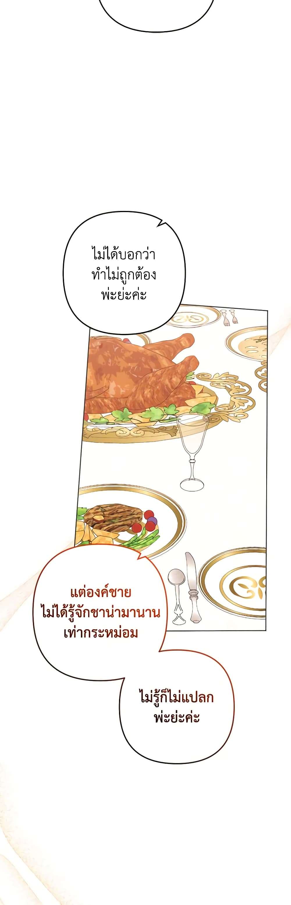 You Awakened While I Was Dead ตอนที่ 58 28