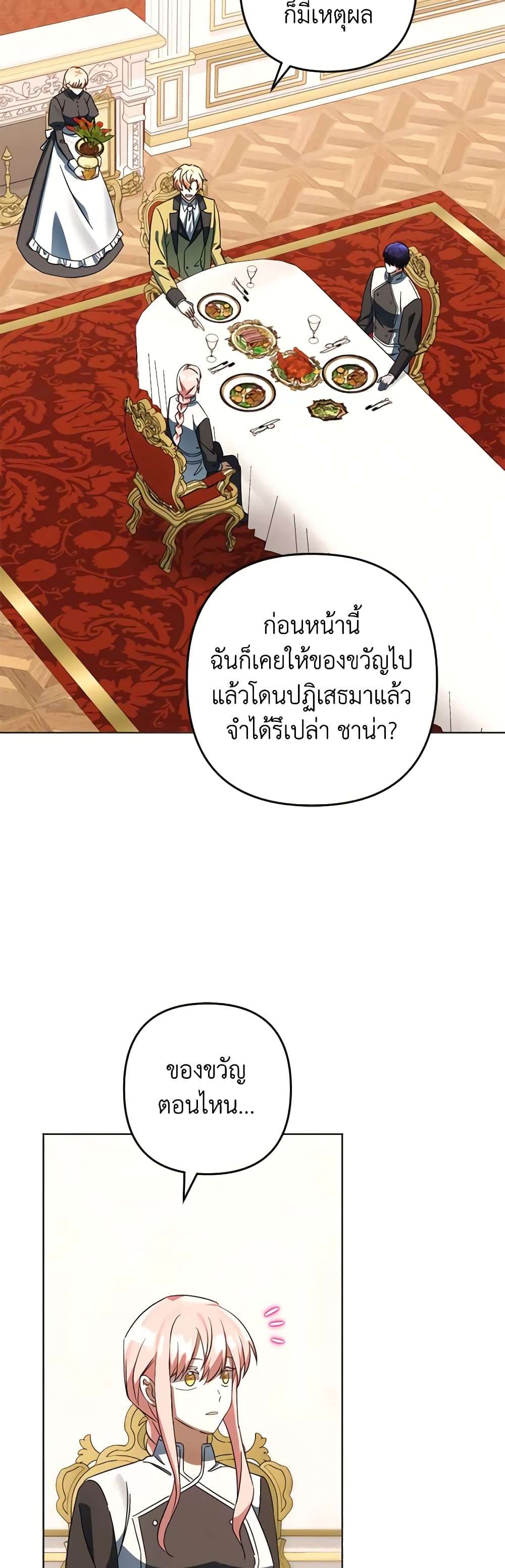 You Awakened While I Was Dead ตอนที่ 58 32