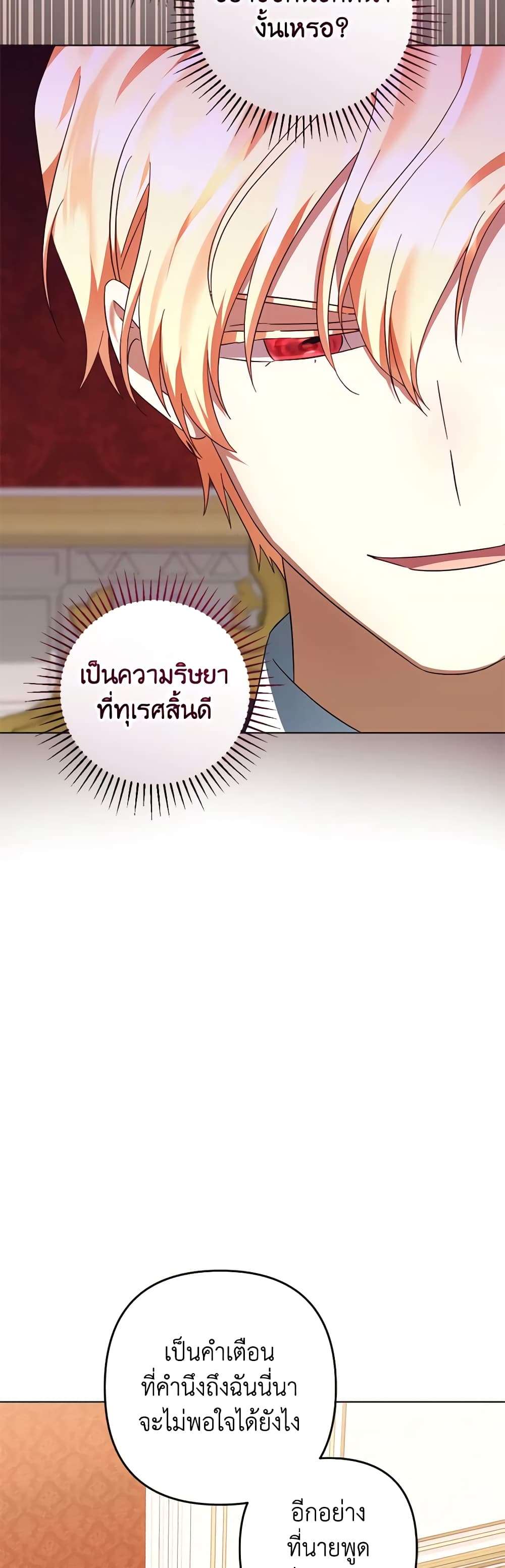 You Awakened While I Was Dead ตอนที่ 58 31