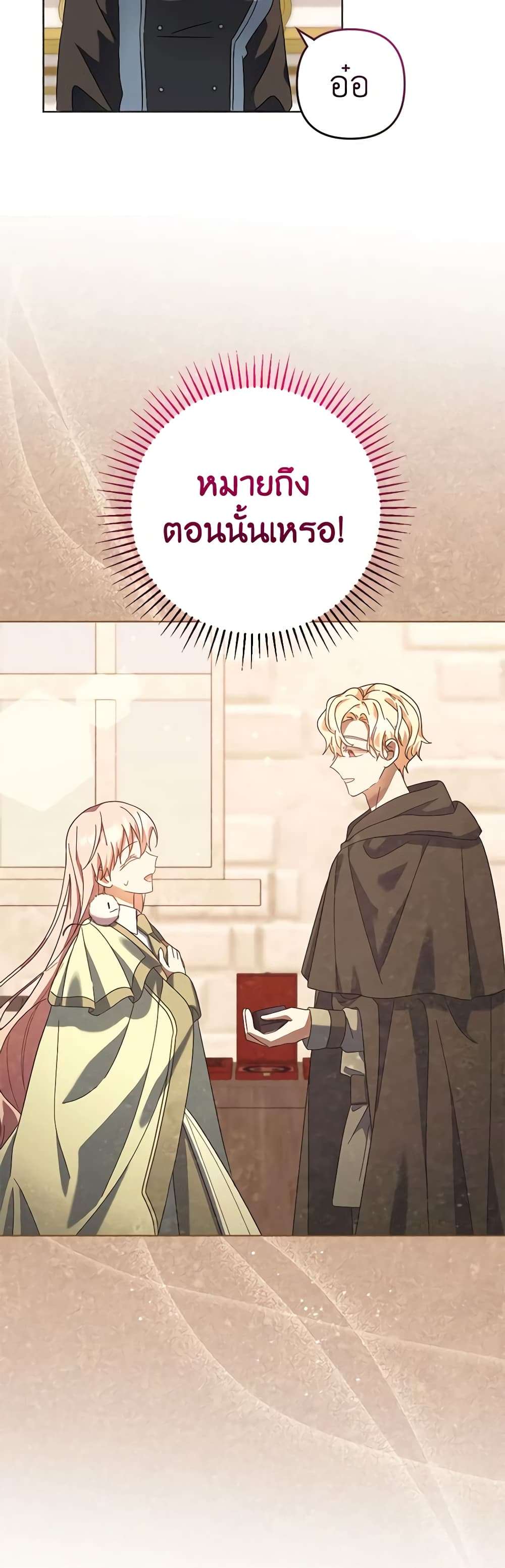 You Awakened While I Was Dead ตอนที่ 58 33