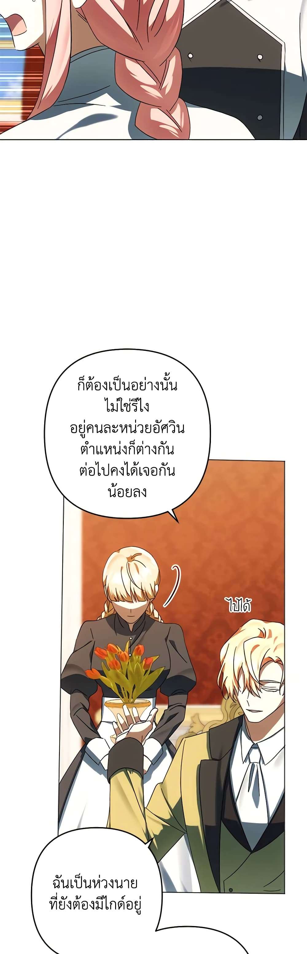 You Awakened While I Was Dead ตอนที่ 58 38