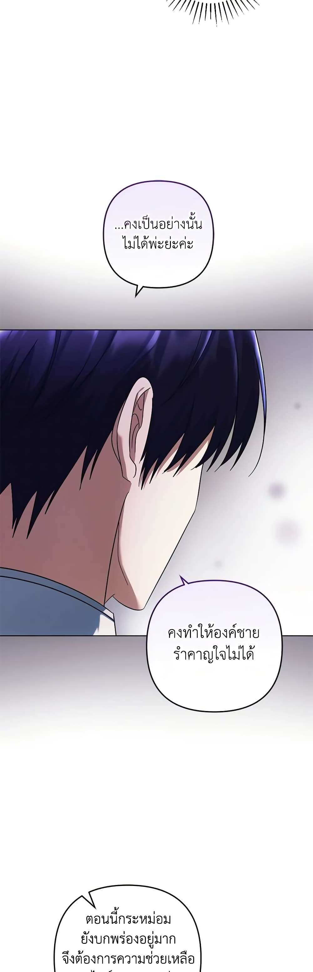 You Awakened While I Was Dead ตอนที่ 58 40