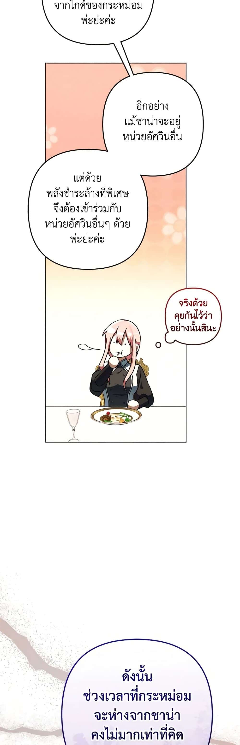 You Awakened While I Was Dead ตอนที่ 58 41