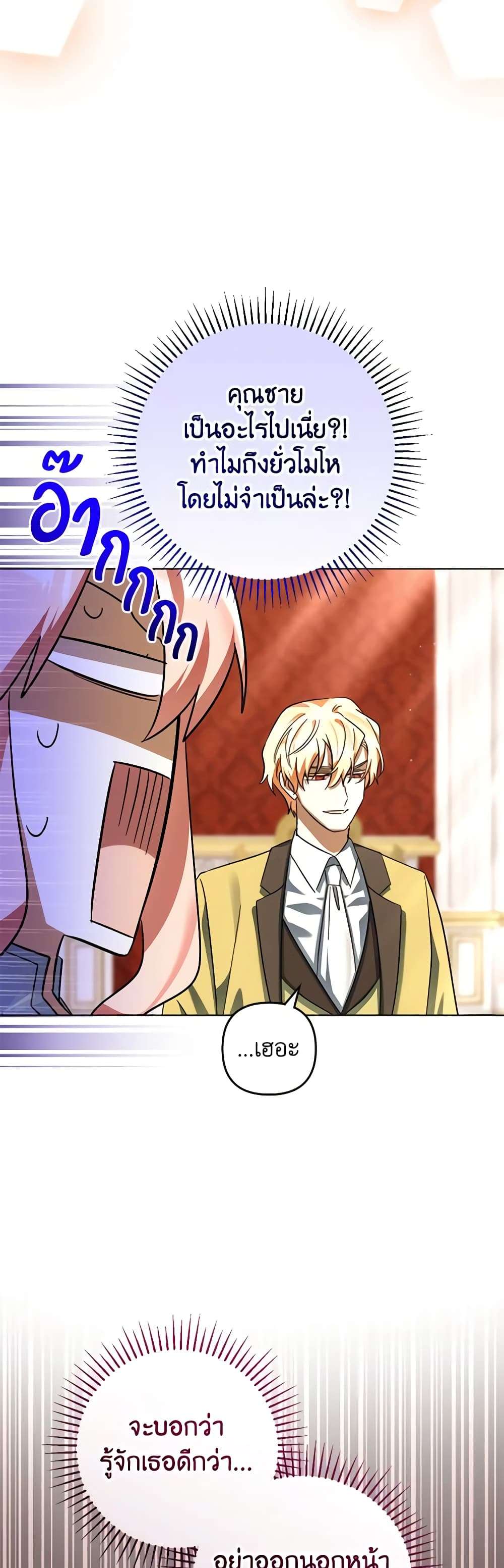 You Awakened While I Was Dead ตอนที่ 58 30