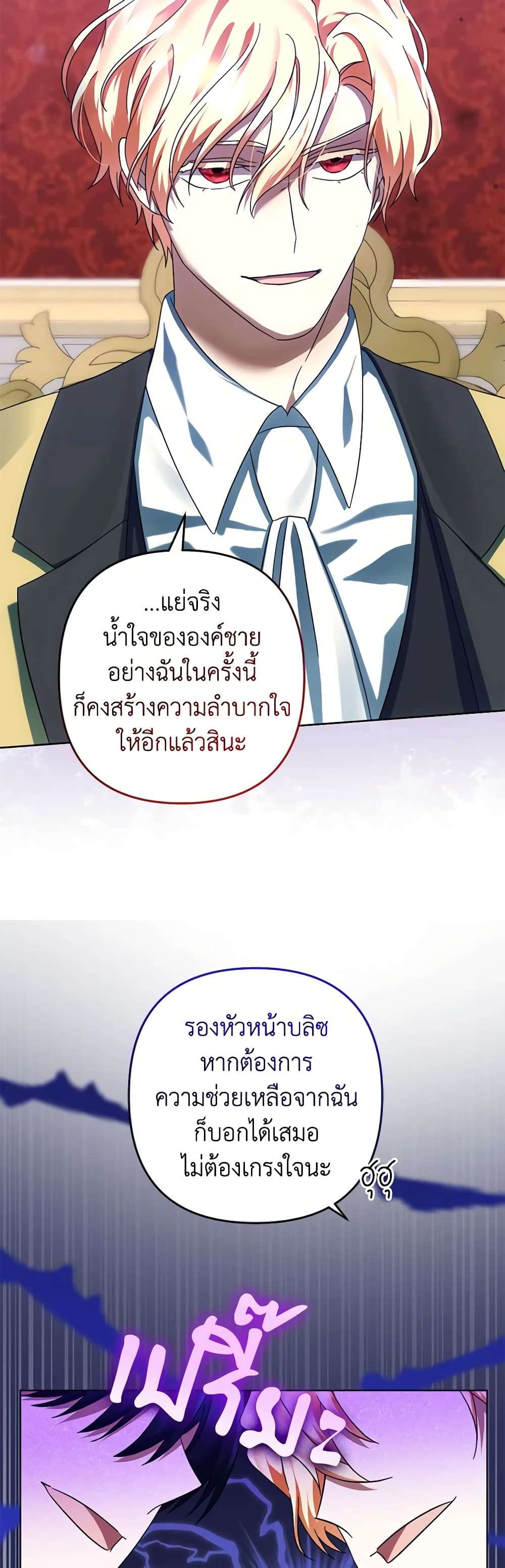 You Awakened While I Was Dead ตอนที่ 58 43