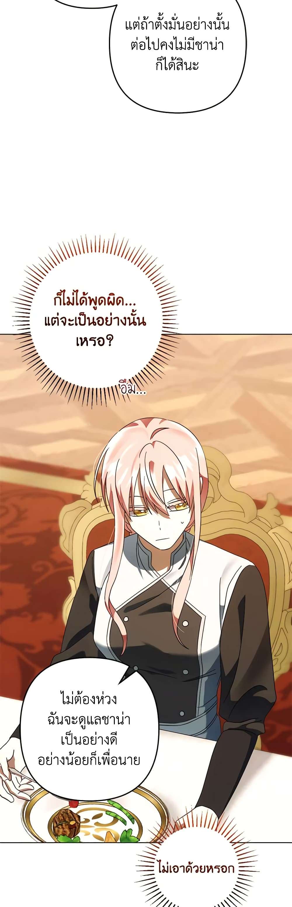You Awakened While I Was Dead ตอนที่ 58 39