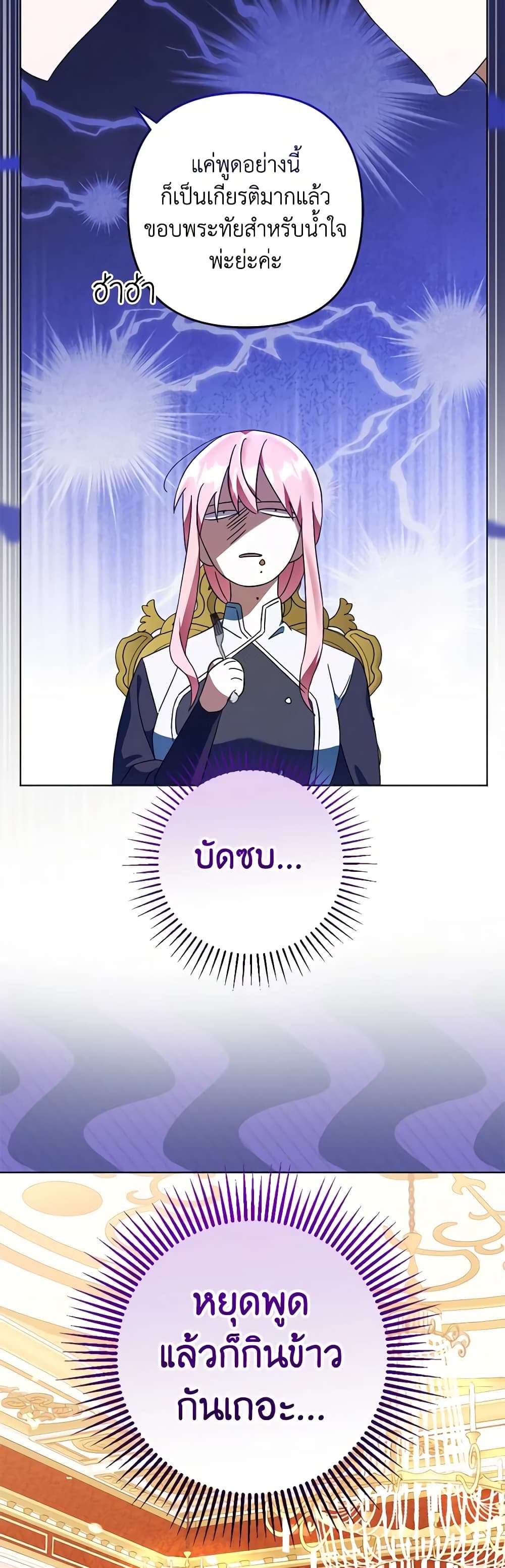 You Awakened While I Was Dead ตอนที่ 58 44