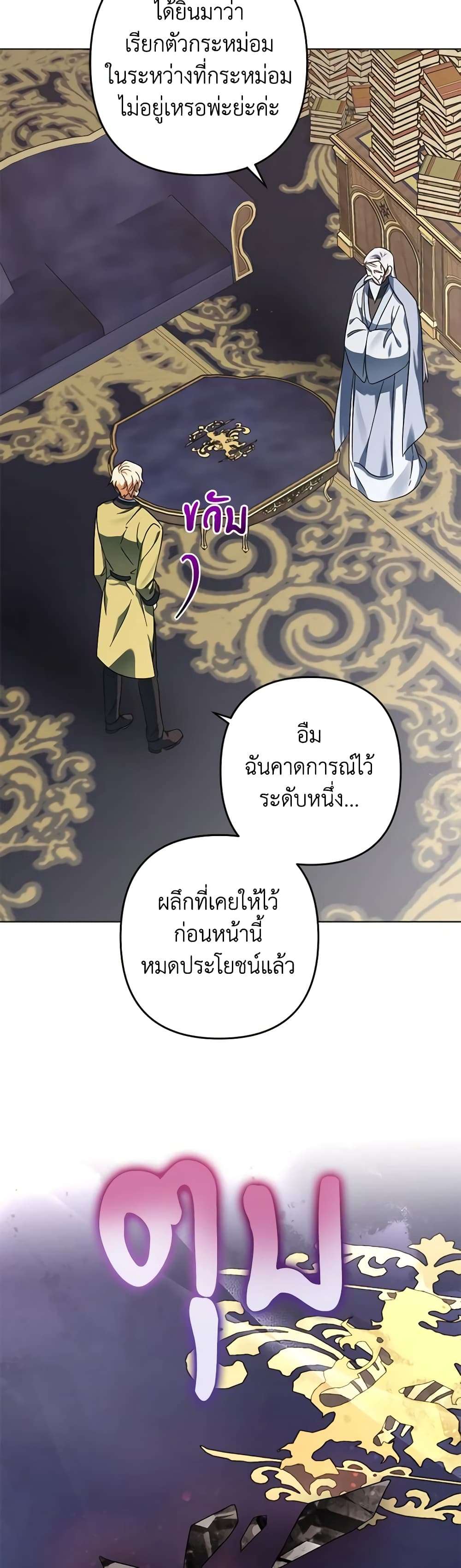 You Awakened While I Was Dead ตอนที่ 59 3