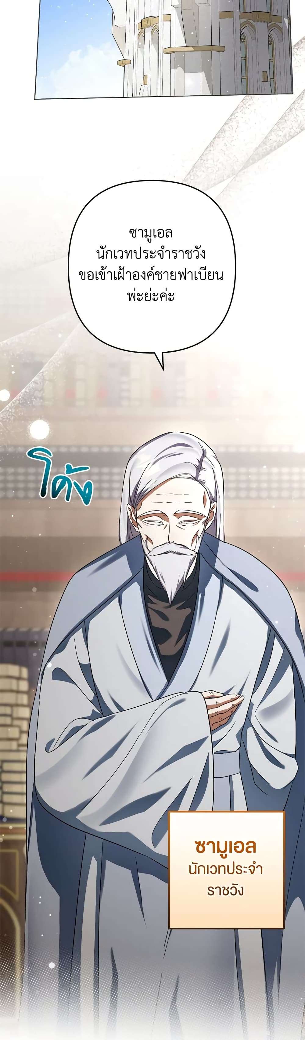 You Awakened While I Was Dead ตอนที่ 59 2