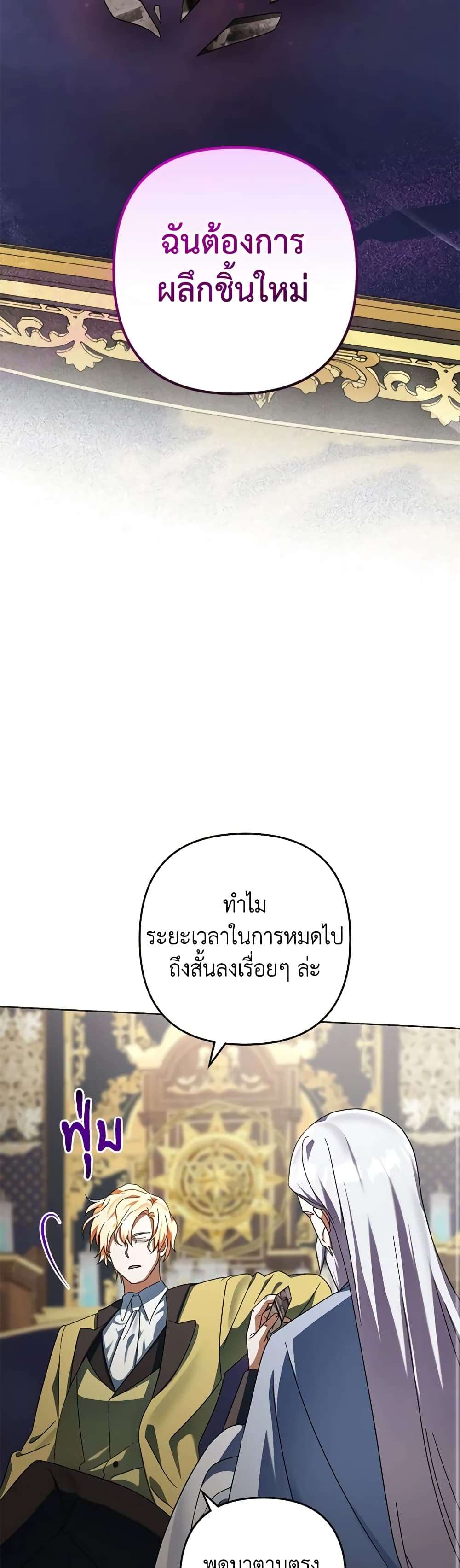 You Awakened While I Was Dead ตอนที่ 59 4