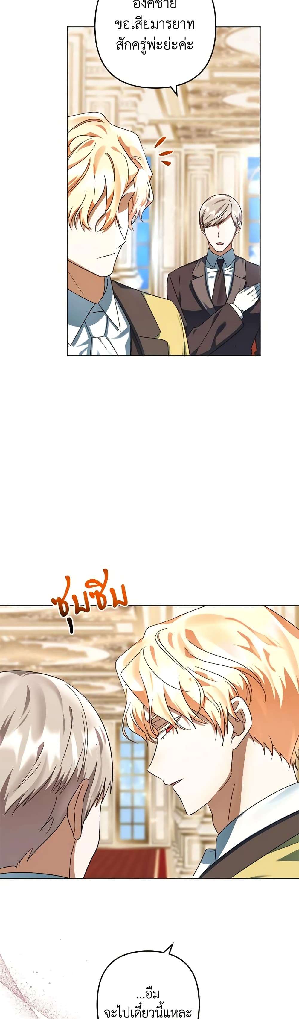 You Awakened While I Was Dead ตอนที่ 59 1