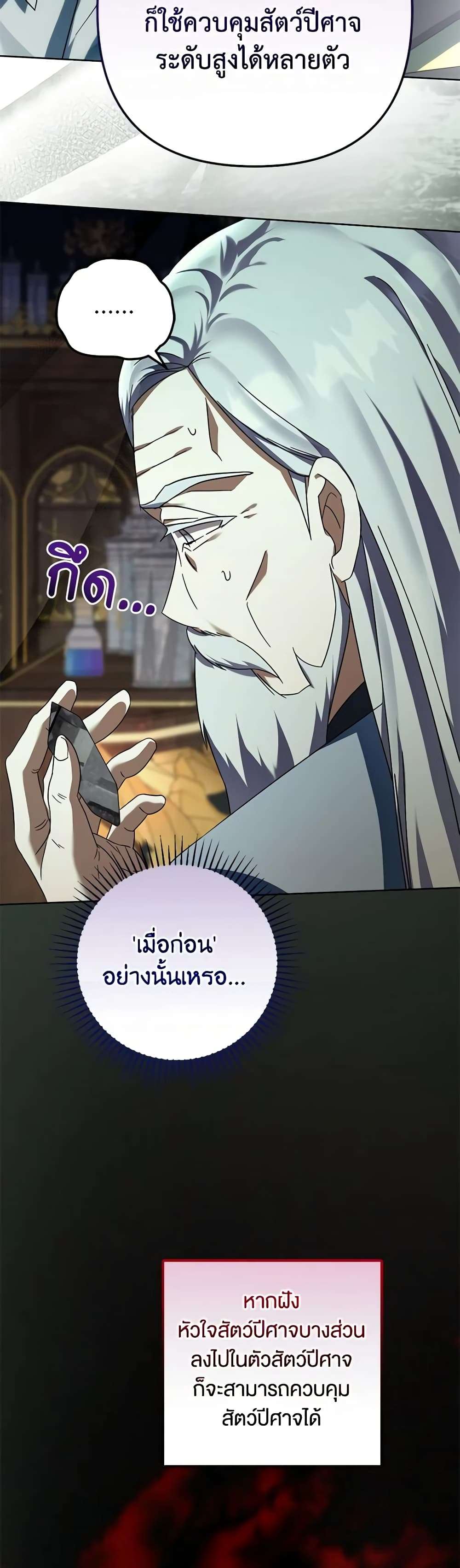 You Awakened While I Was Dead ตอนที่ 59 6