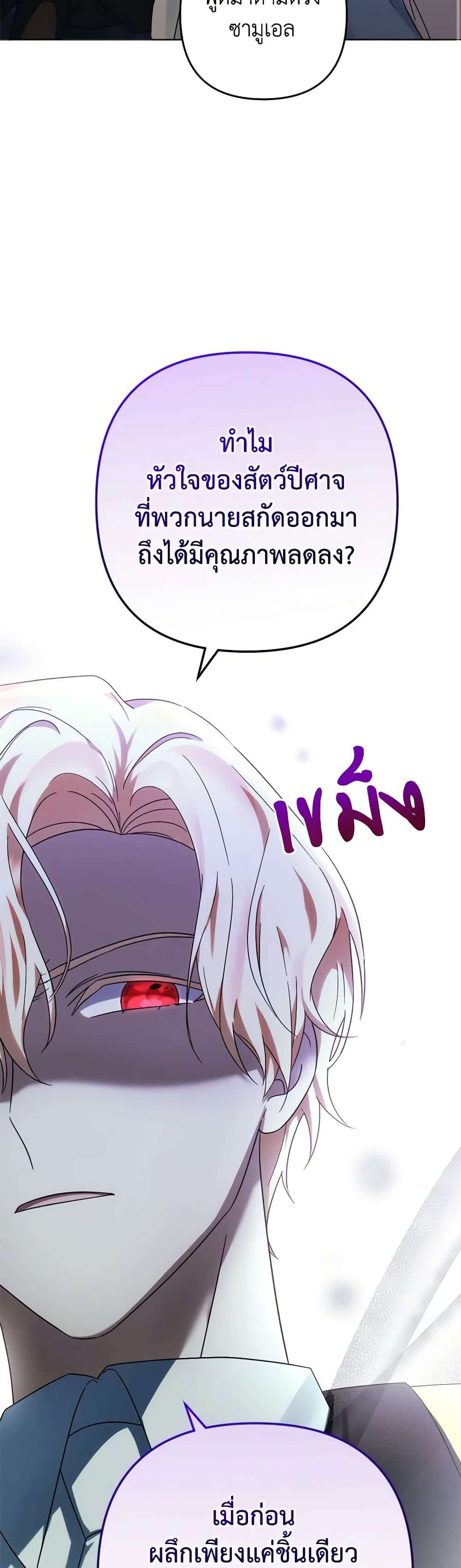 You Awakened While I Was Dead ตอนที่ 59 5