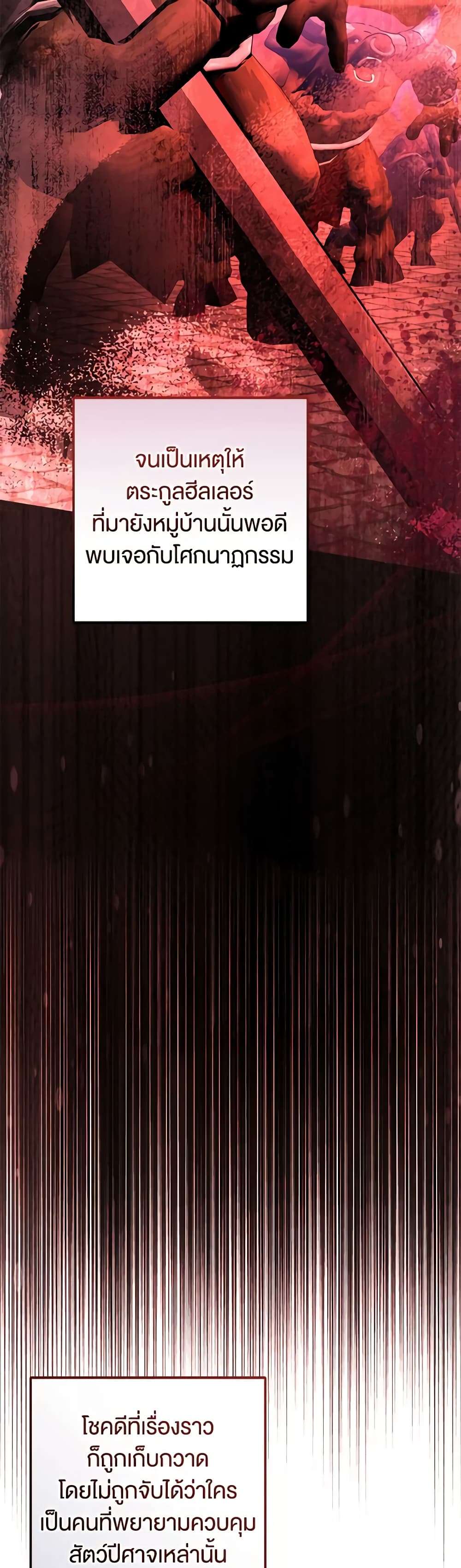 You Awakened While I Was Dead ตอนที่ 59 9