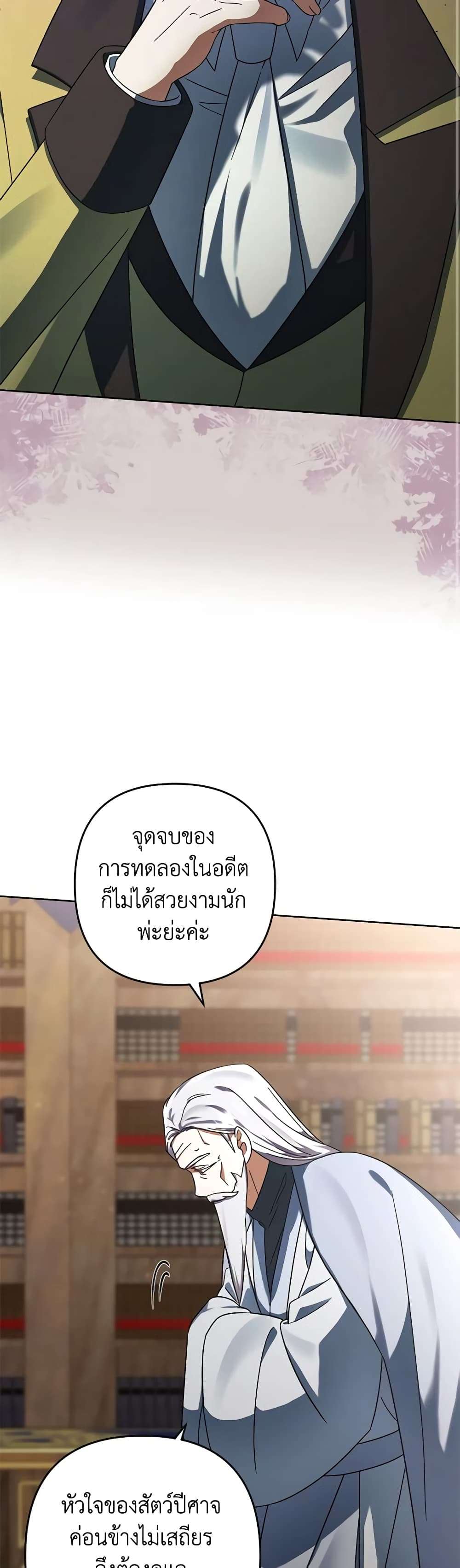 You Awakened While I Was Dead ตอนที่ 59 11