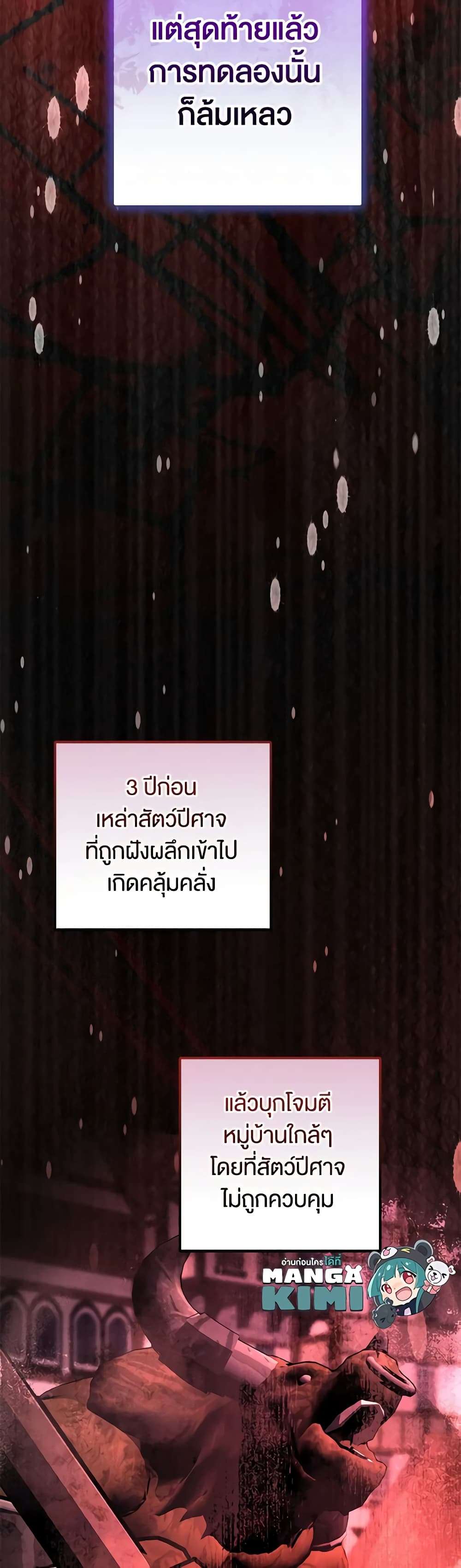 You Awakened While I Was Dead ตอนที่ 59 8