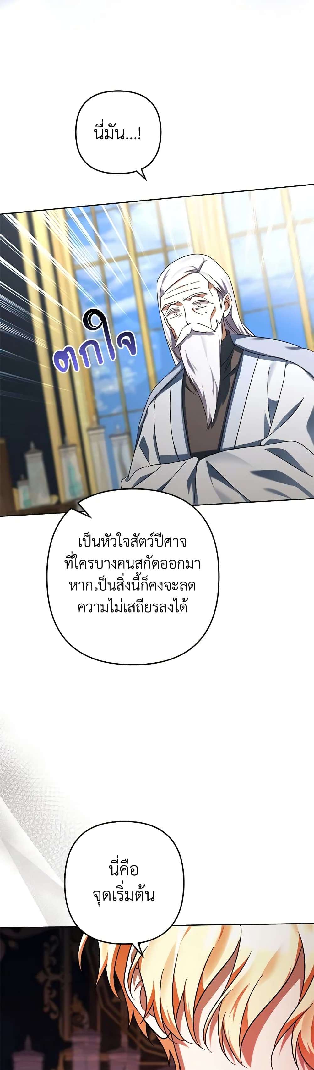 You Awakened While I Was Dead ตอนที่ 59 16