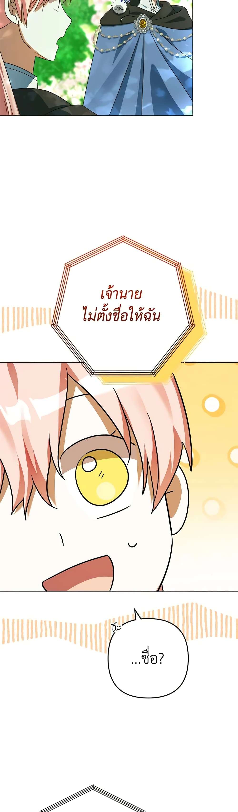 You Awakened While I Was Dead ตอนที่ 59 23