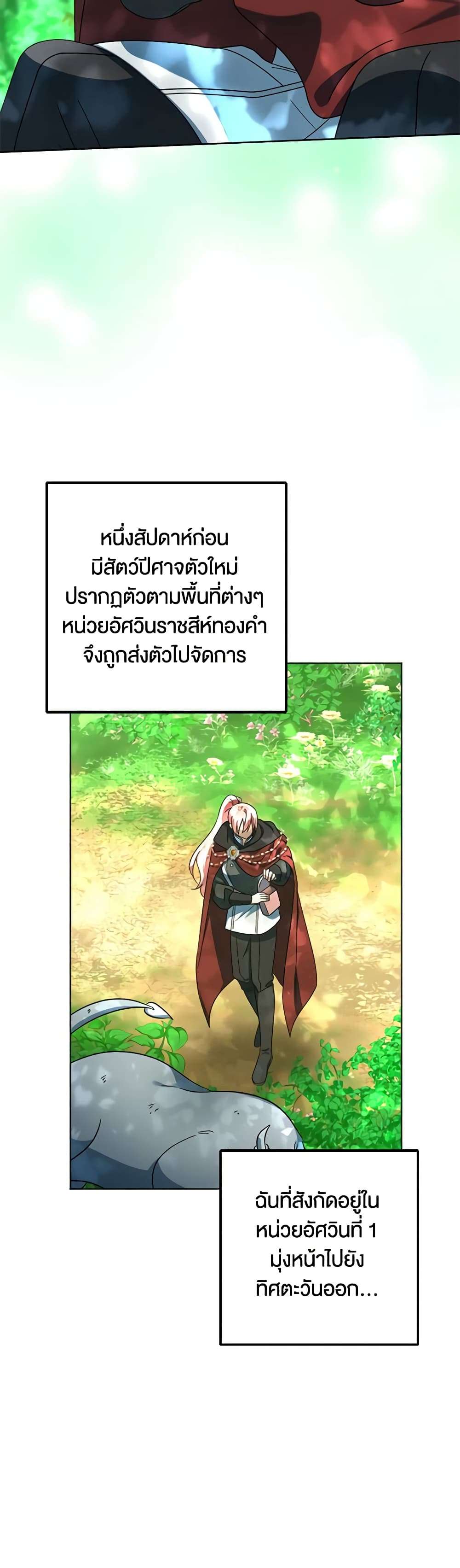 You Awakened While I Was Dead ตอนที่ 59 20