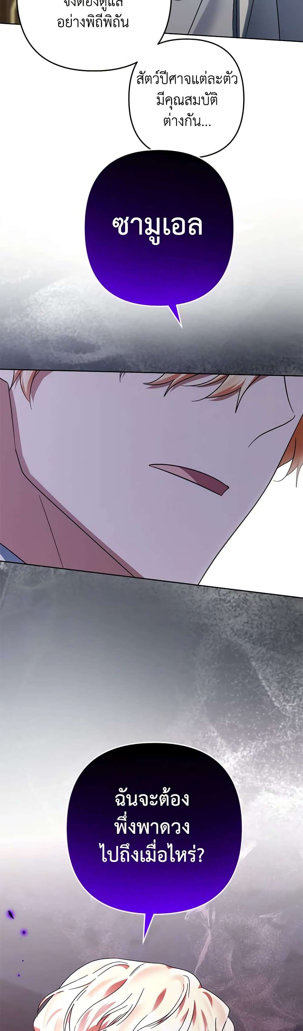 You Awakened While I Was Dead ตอนที่ 59 12