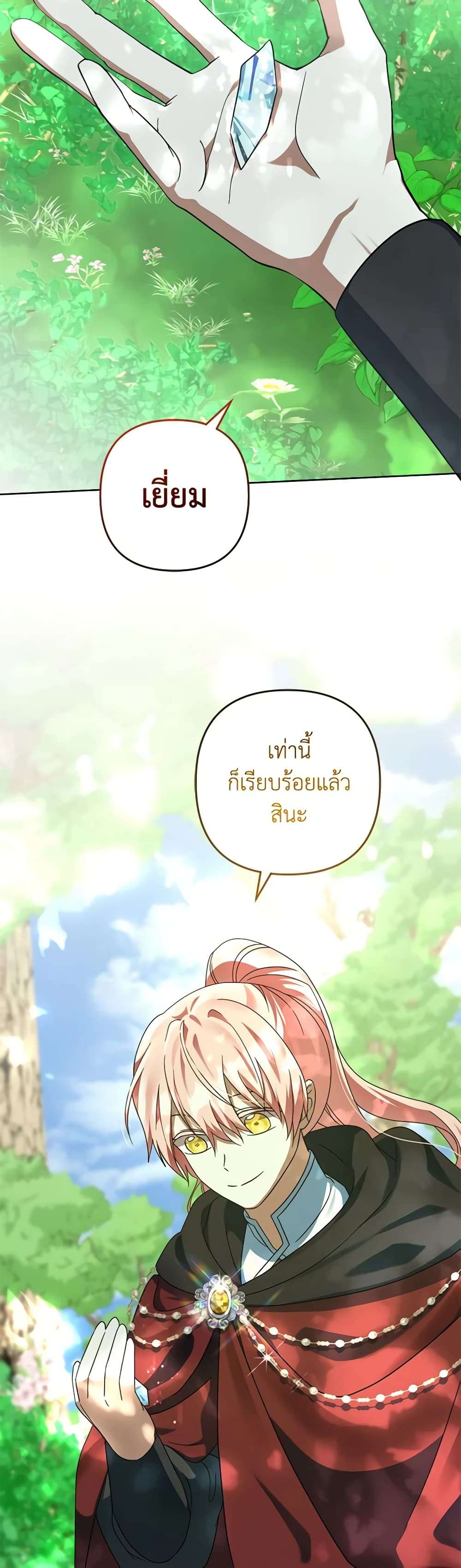 You Awakened While I Was Dead ตอนที่ 59 19