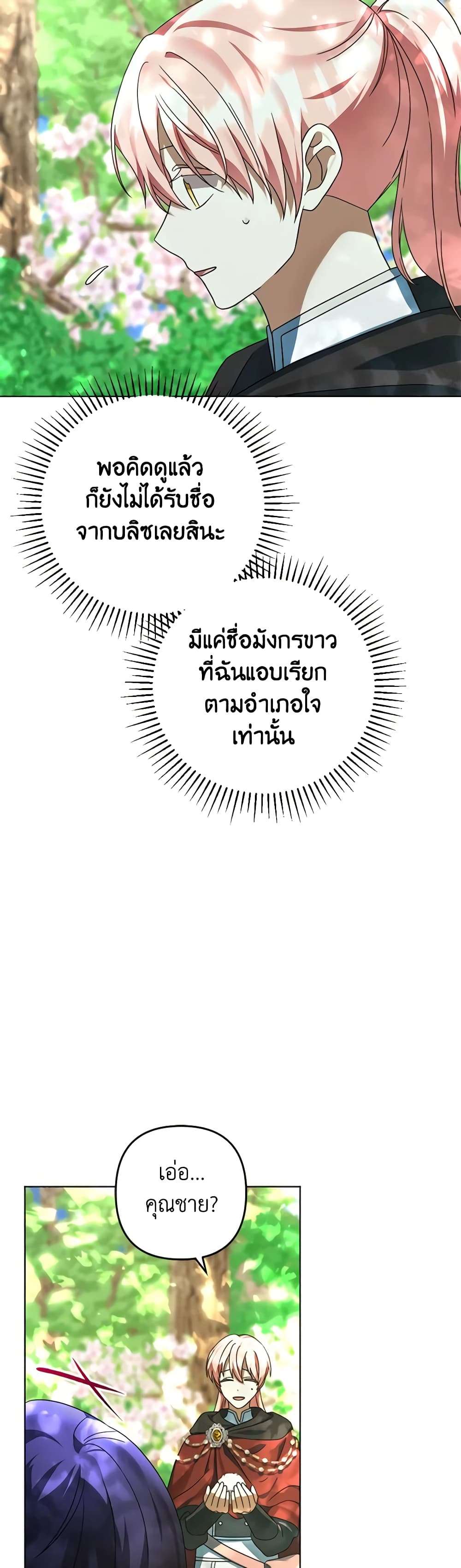 You Awakened While I Was Dead ตอนที่ 59 24