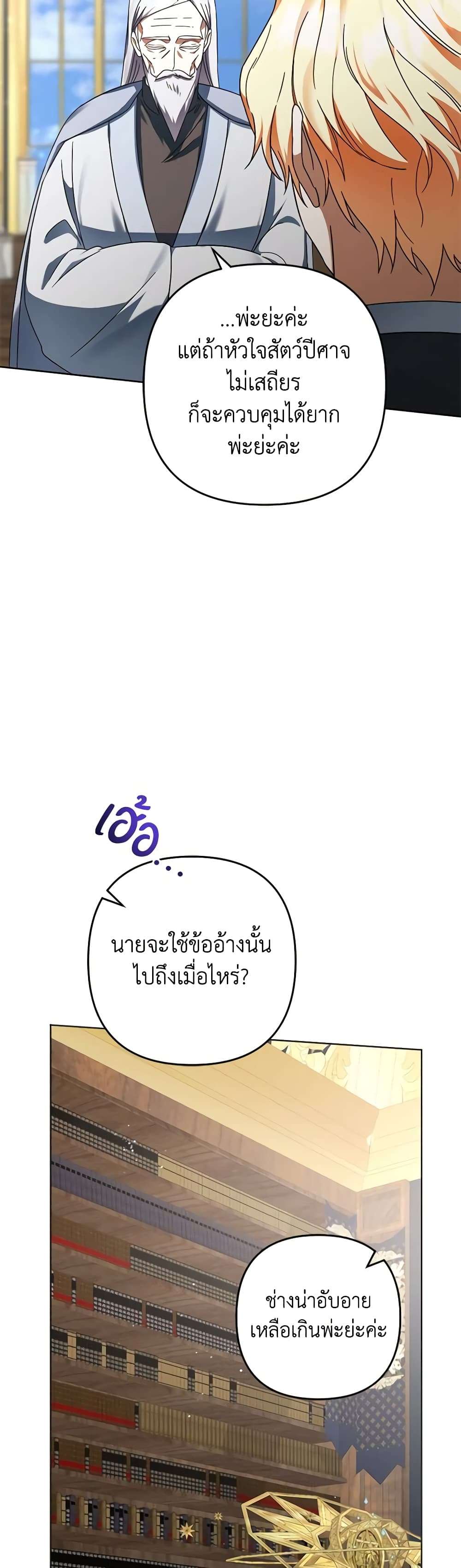 You Awakened While I Was Dead ตอนที่ 59 14