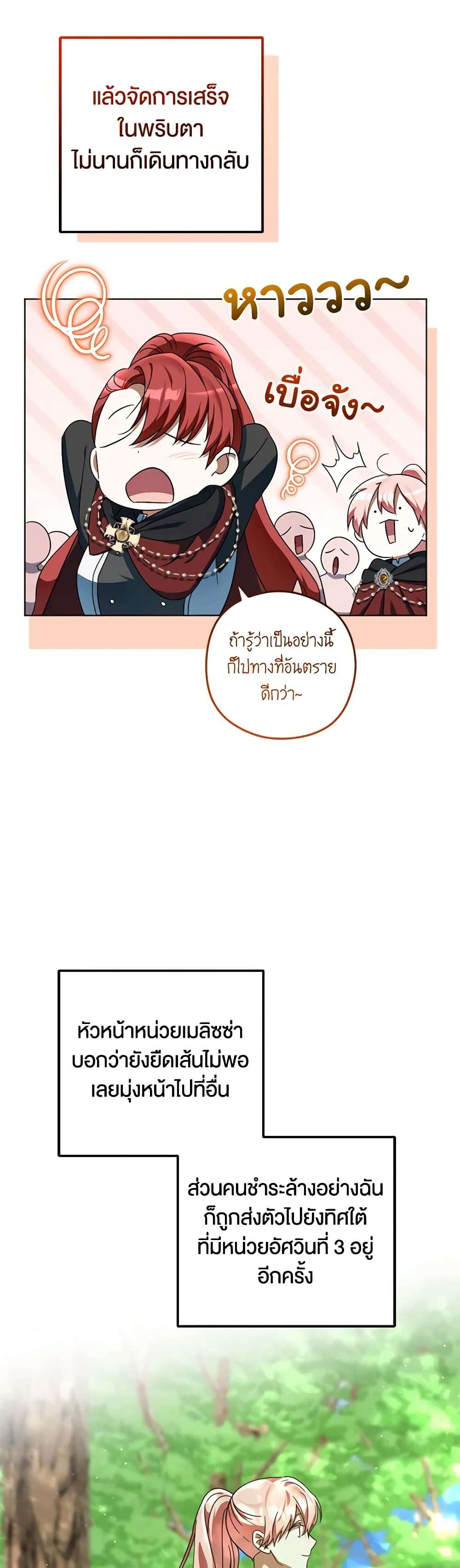 You Awakened While I Was Dead ตอนที่ 59 21