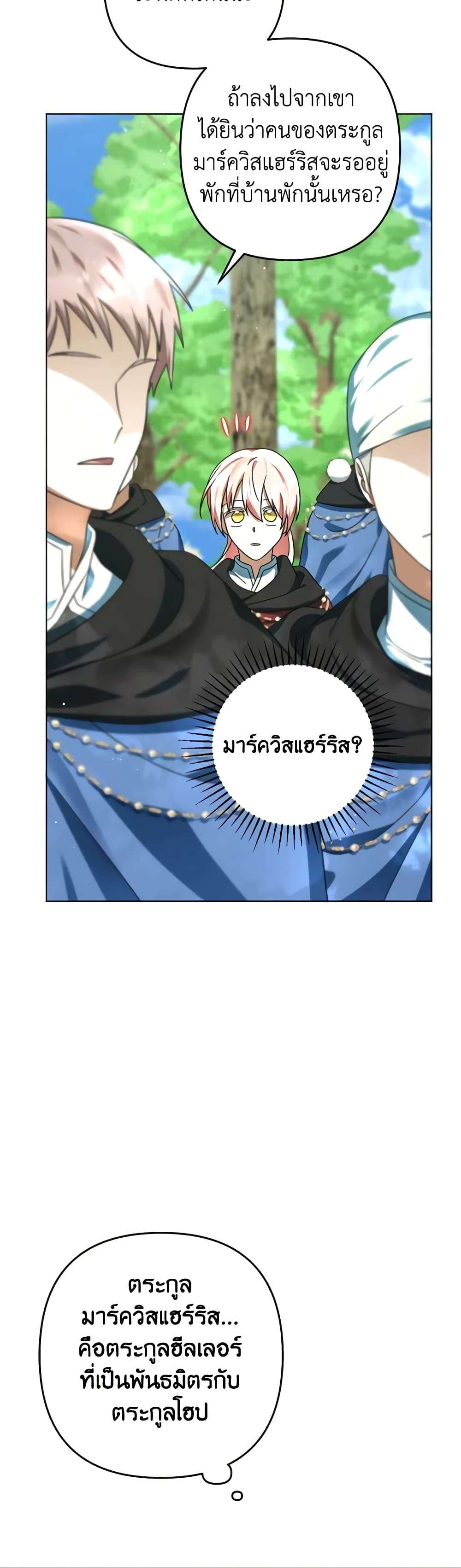 You Awakened While I Was Dead ตอนที่ 59 31