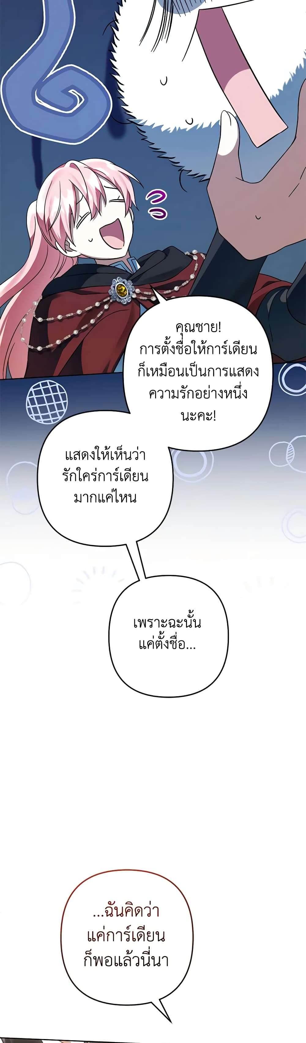 You Awakened While I Was Dead ตอนที่ 59 26