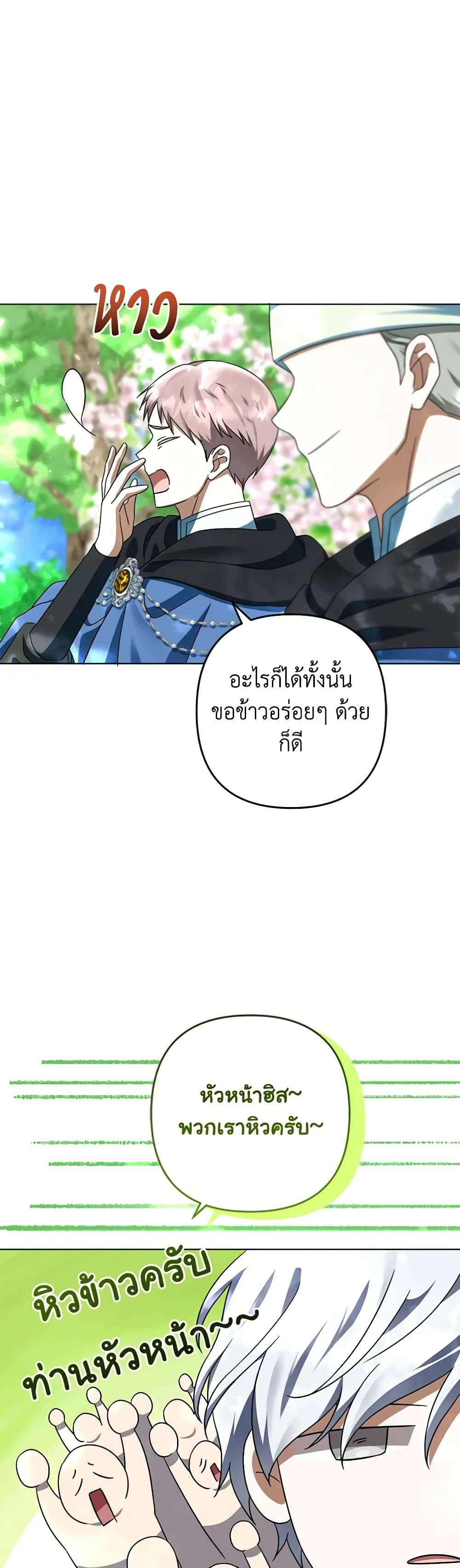 You Awakened While I Was Dead ตอนที่ 59 34