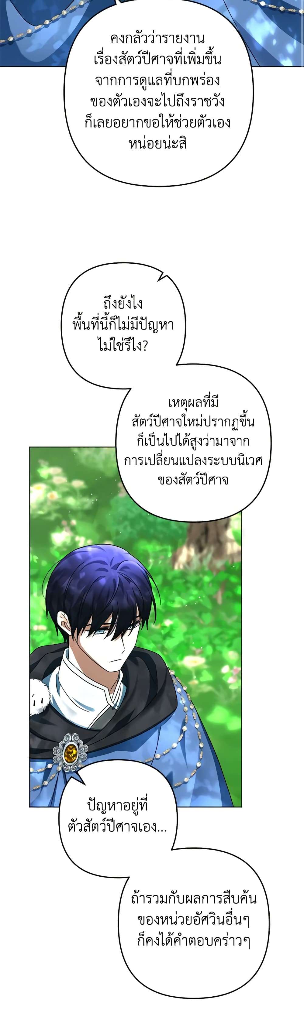 You Awakened While I Was Dead ตอนที่ 59 33