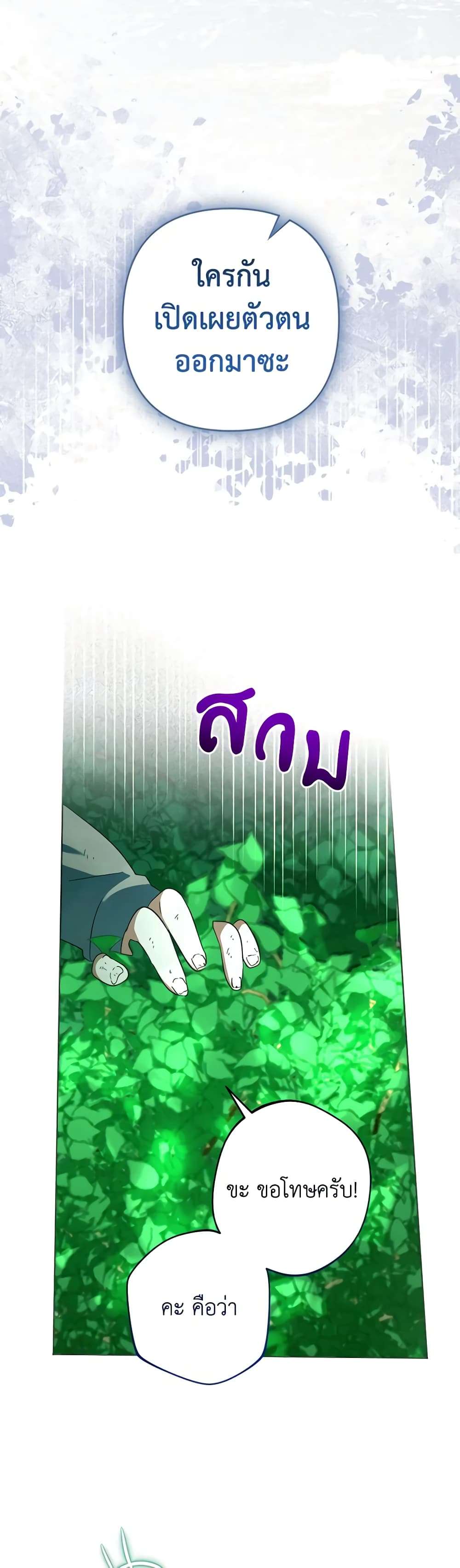 You Awakened While I Was Dead ตอนที่ 59 37