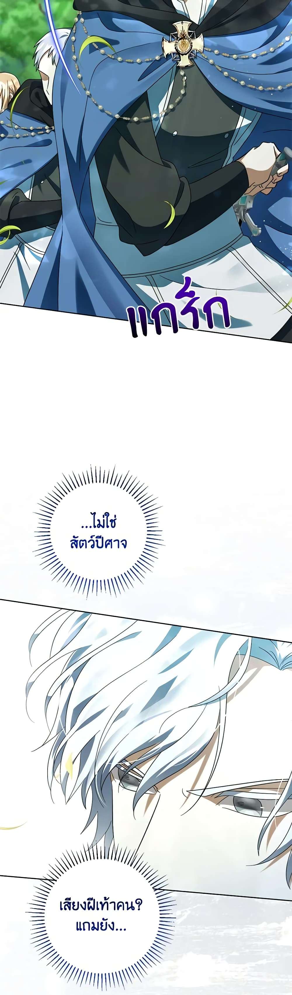 You Awakened While I Was Dead ตอนที่ 59 36