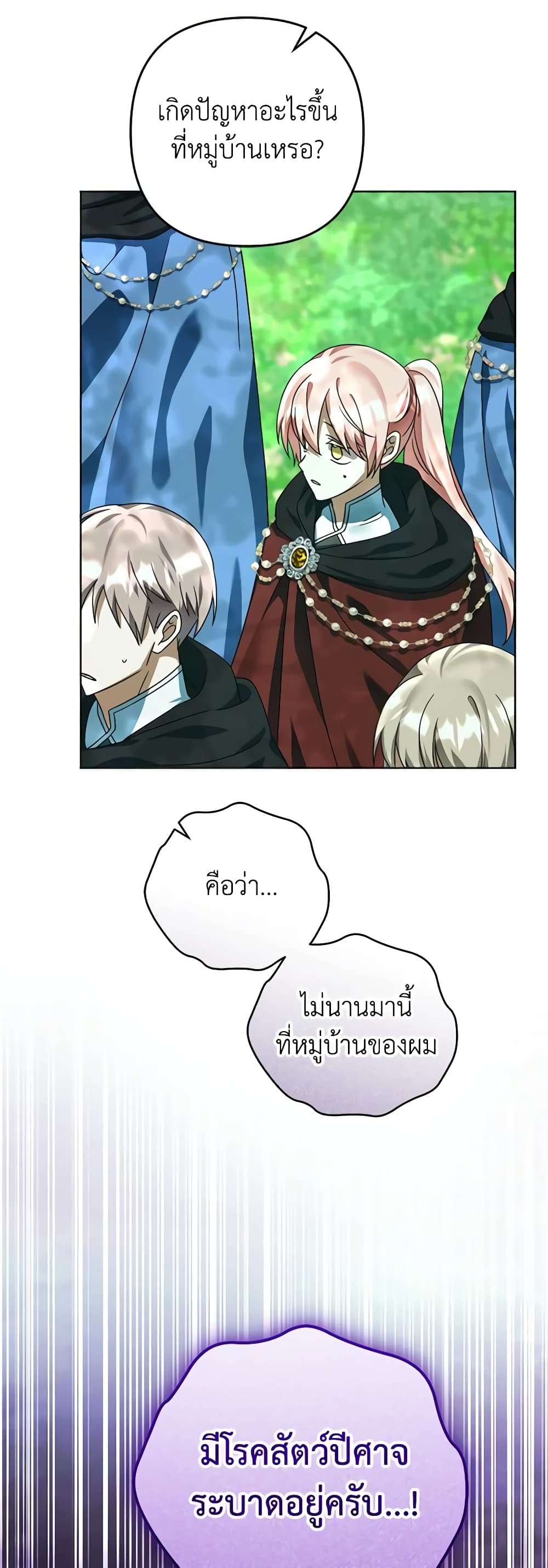 You Awakened While I Was Dead ตอนที่ 60 4