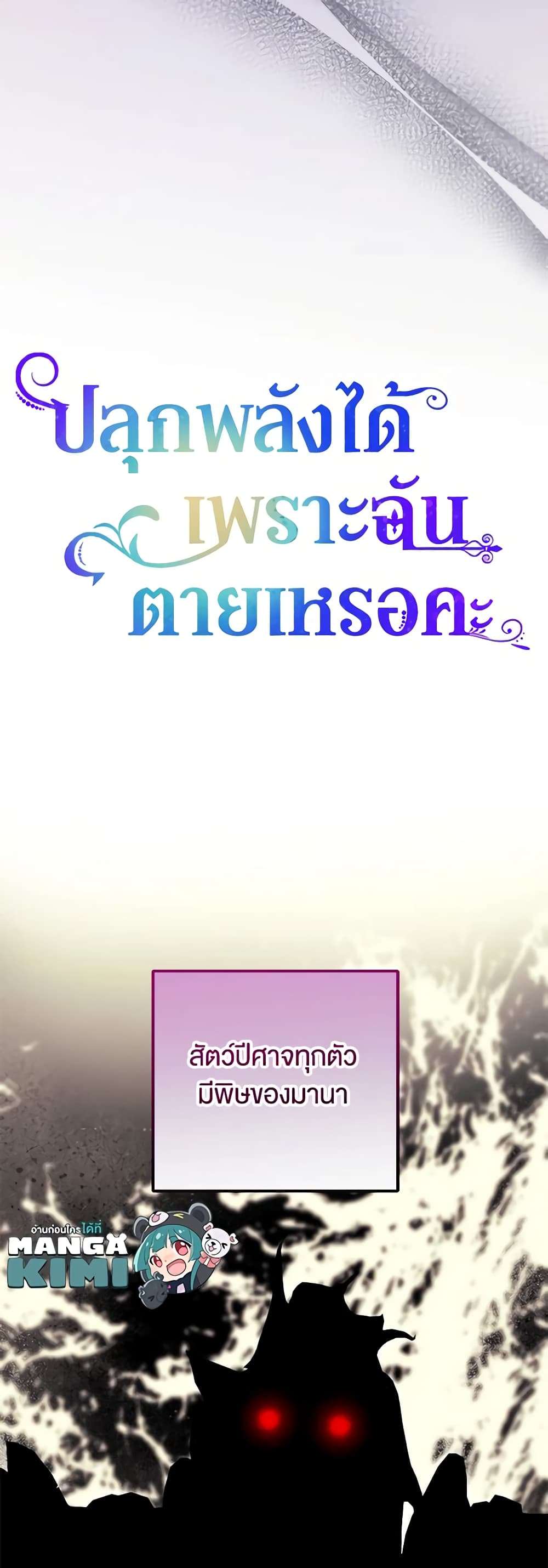 You Awakened While I Was Dead ตอนที่ 60 6