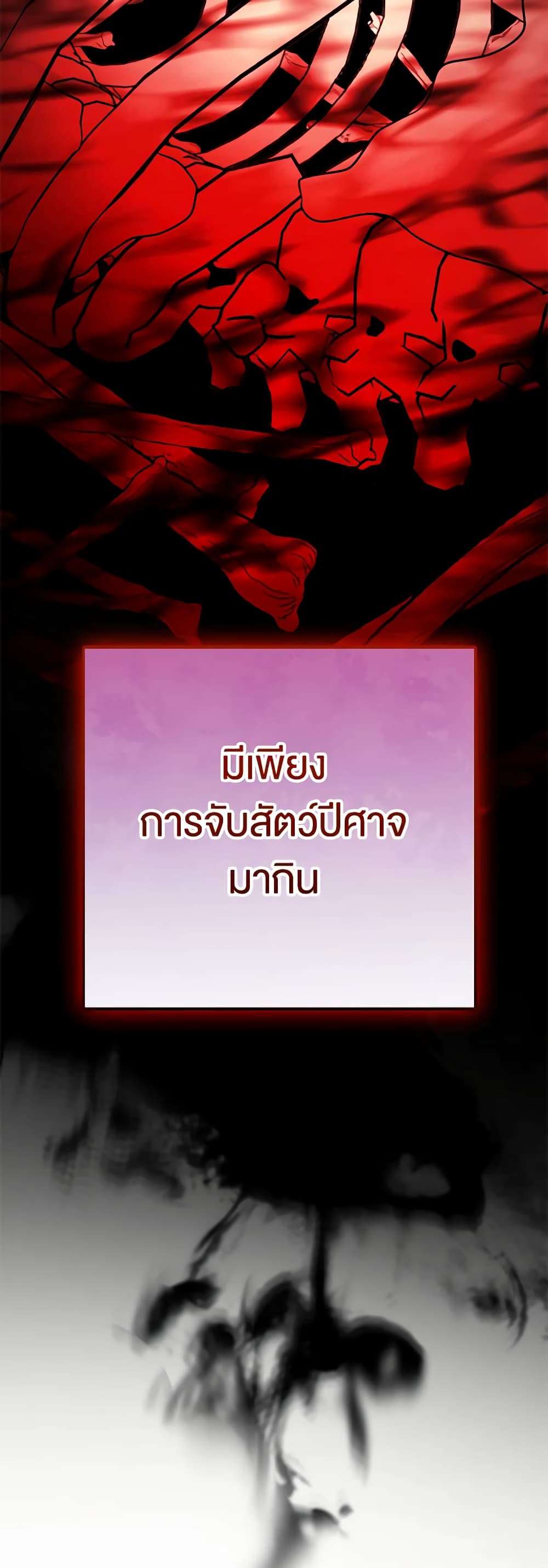 You Awakened While I Was Dead ตอนที่ 60 8